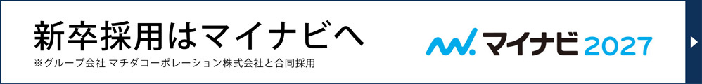 新卒採用はマイナビへ　マイナビ2026